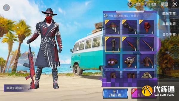 和平精英幽冥伯爵套装返场怎么获得？2021幽冥伯爵套装的获取方法[多图]图片1