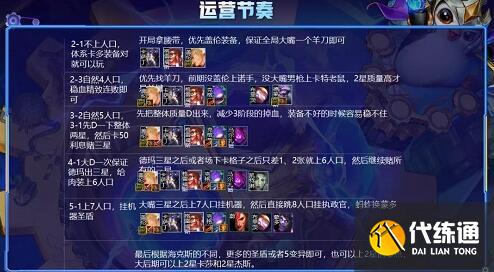 金铲铲之战圣盾赌徒阵容装备搭配 金铲铲之战圣盾赌徒阵容装备搭配