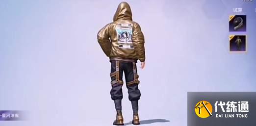 和平精英星河浪客套装获得攻略