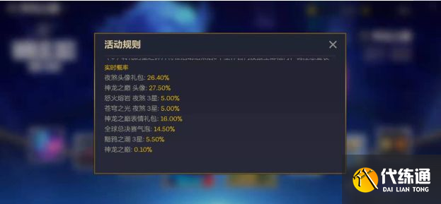 金铲铲之战神龙之巅棋盘保底多少钱？神龙之巅棋盘保底抽完价格介绍[多图]图片2