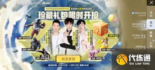 和平精英星际漫游者套装返场 星际漫游者返场活动/多少钱