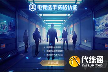 王者荣耀选手认证方法流程介绍
