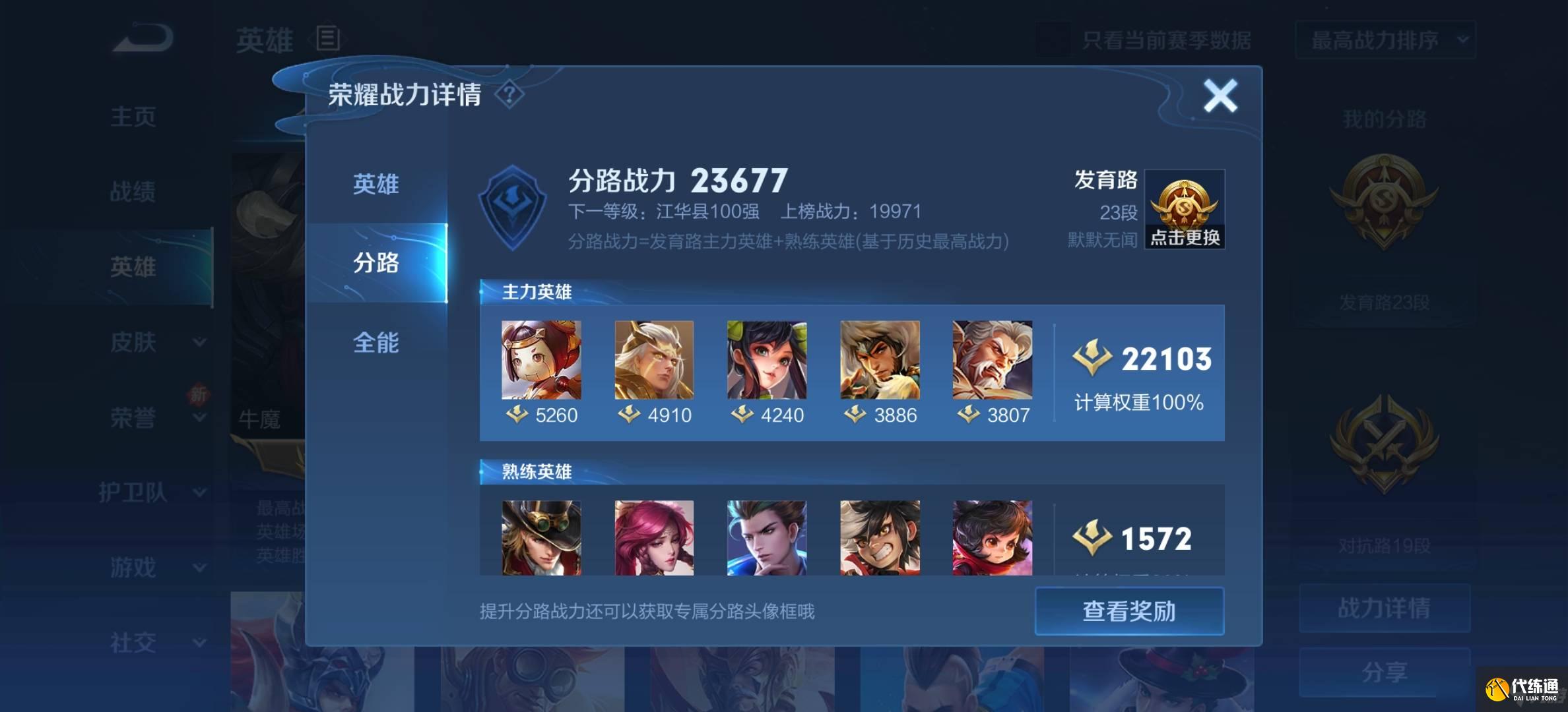王者荣耀怎么提升分路段位