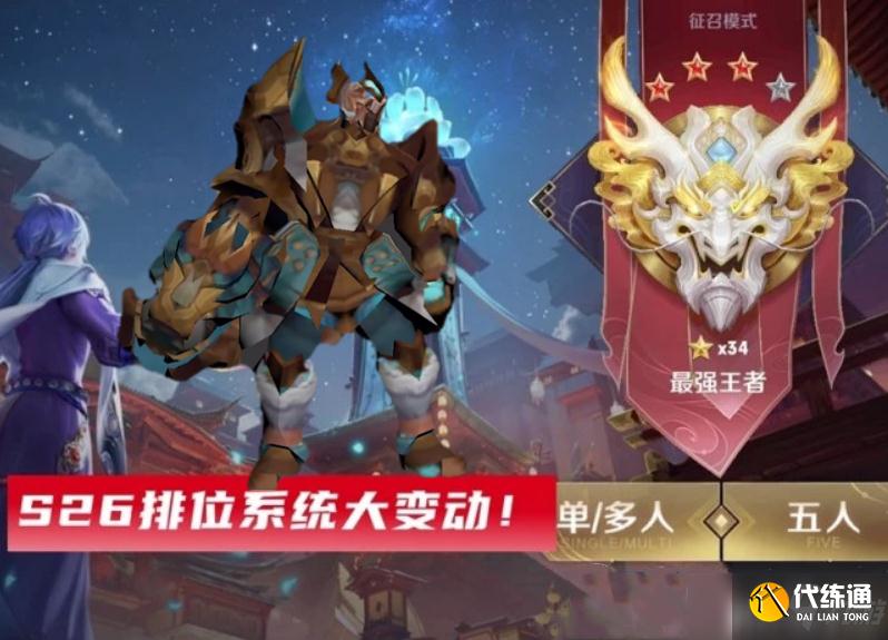 王者榮耀:S26賽季黃忠獲取賽季皮膚?