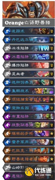 炉石传说奥特兰克的决裂卡组推荐 新版本最强高胜率卡组搭配一览[多图]图片3