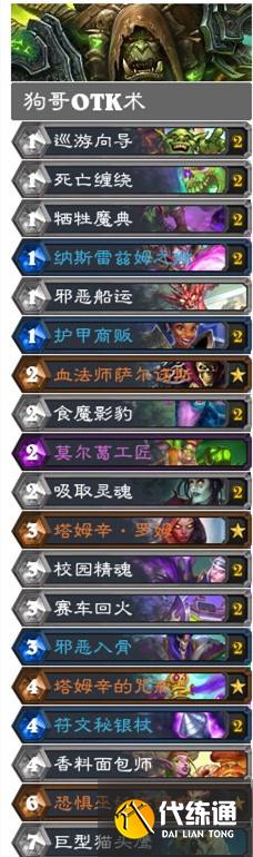 炉石传说奥特兰克的决裂卡组推荐 新版本最强高胜率卡组搭配一览[多图]图片6