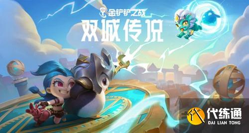 《金铲铲之战》S6盾奶流发条阵容搭配心得