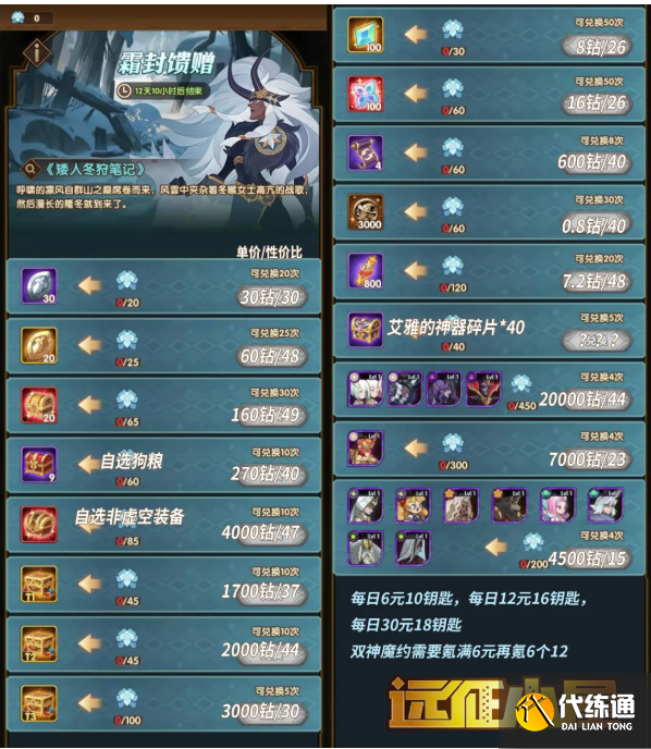 剑与远征霜封馈赠攻略：霜封馈赠路线走法推荐[多图]图片1