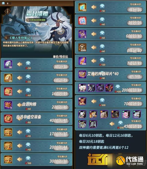 剑与远征霜封馈赠怎么走-霜封馈赠路线图一览