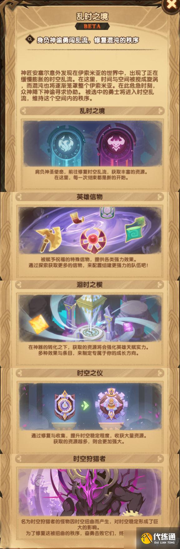 剑与远征:全新玩法“乱时之境”登场!玩法介绍与玩法规则