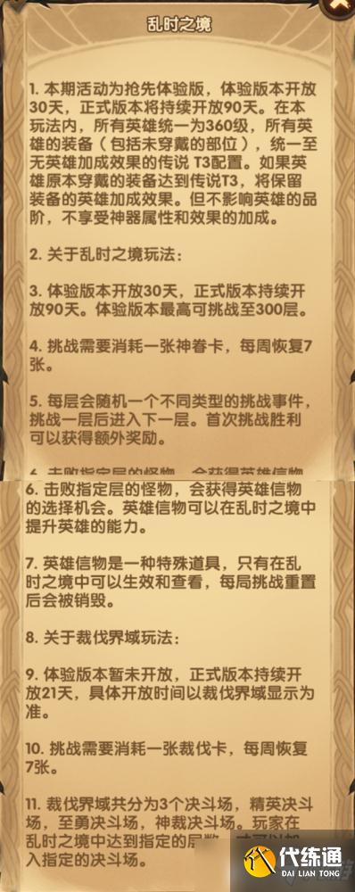 剑与远征:全新玩法“乱时之境”登场!玩法介绍与玩法规则
