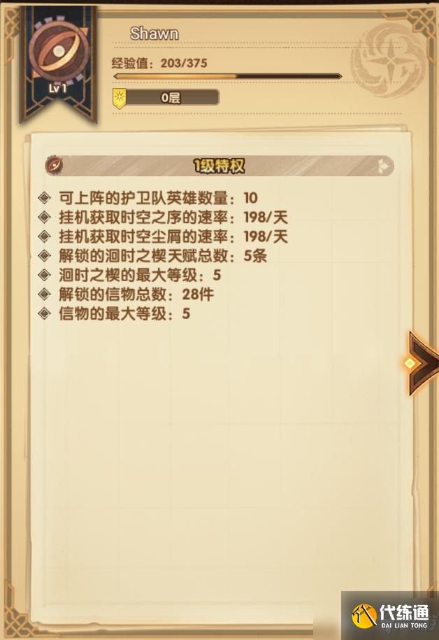 剑与远征:全新玩法“乱时之境”登场!玩法介绍与玩法规则