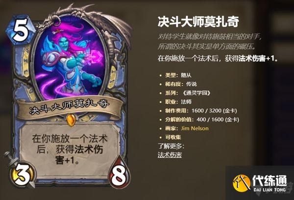 《炉石传说》决斗法卡组代码分享