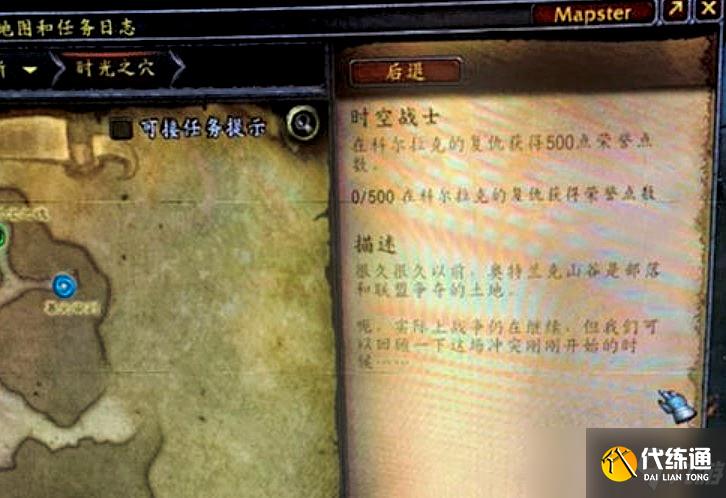 魔兽世界时空战士任务怎么做