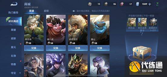 王者榮耀12.14碎片商店更新了什么？12月14日碎片商店更新內(nèi)容一覽[多圖]圖片1