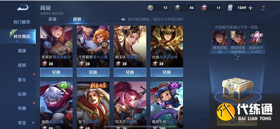 王者榮耀12.14碎片商店更新了什么？12月14日碎片商店更新內(nèi)容一覽[多圖]圖片2