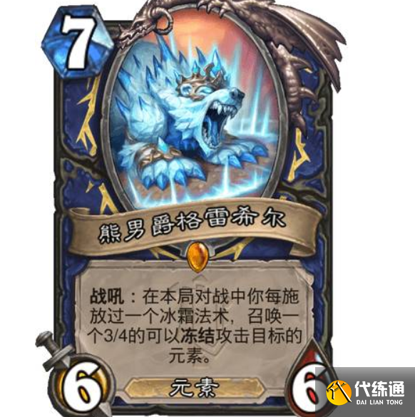 《炉石传说》熊男爵格雷希尔卡牌效果分享