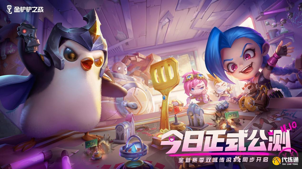 《金铲铲之战》1.24版本强力上分阵容分享