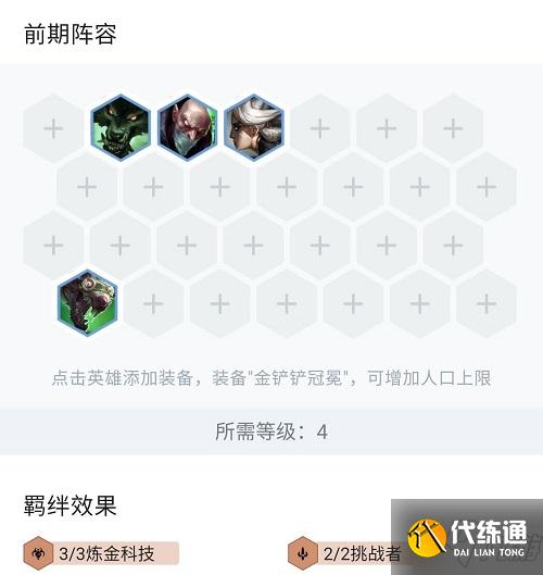 金铲铲之战炼金挑战者狼王怎么玩 金铲铲之战炼金挑战者狼王玩法攻略