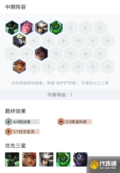 金铲铲之战炼金挑战者狼王怎么玩 金铲铲之战炼金挑战者狼王玩法攻略