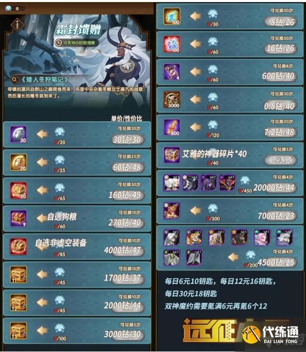 剑与远征霜封馈赠怎么玩 剑与远征霜封馈赠路线攻略