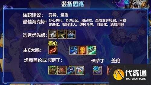 金铲铲之战圣盾赌徒阵容推荐攻略