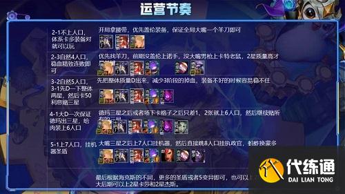 金铲铲之战圣盾赌徒阵容推荐攻略