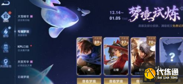 王者榮耀12月專屬夢境試煉皮膚有哪些,王者榮耀12月專屬夢境試煉皮膚一覽