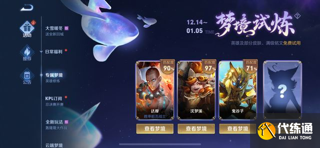 王者榮耀夢境試煉皮膚有哪些？2021年12月夢境試煉皮膚大全[多圖]圖片1