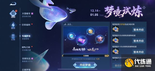 王者榮耀夢境試煉皮膚有哪些？2021年12月夢境試煉皮膚大全[多圖]圖片2