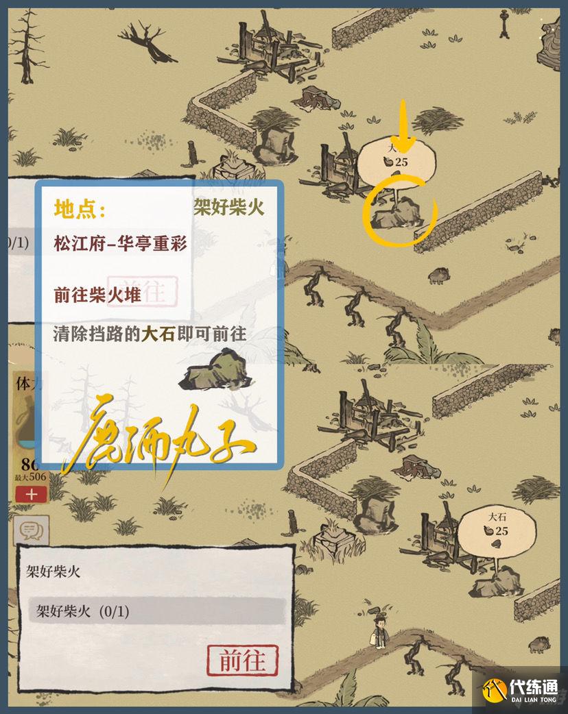 江南百景图架好柴火任务怎么做 江南百景图架好柴火任务攻略