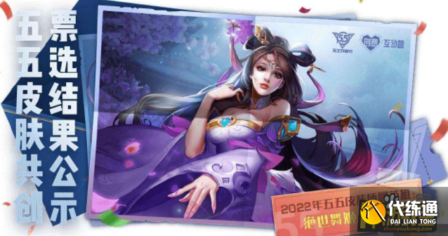 王者榮耀2022年五五開黑節的新皮膚是哪位英雄,王者榮耀2022年五五開黑節的新皮膚英雄