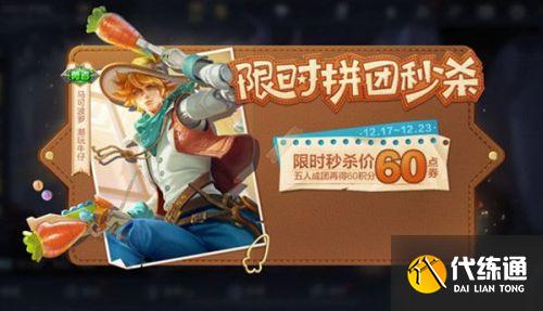 王者榮耀馬可波羅新皮膚什么時候出 馬可波羅潮玩牛仔皮膚預覽