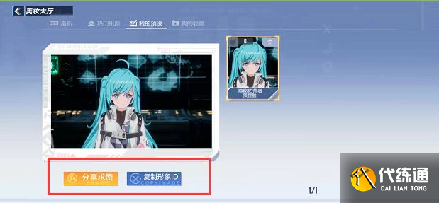 幻塔捏脸数据怎么分享？捏脸数据导出方法[多图]图片3