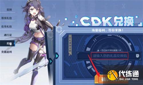 幻塔兑换码在哪输入？礼包兑换码使用方法[多图]图片3