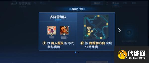 王者荣耀冰雪快跑怎么玩？冰雪快跑模式玩法攻略