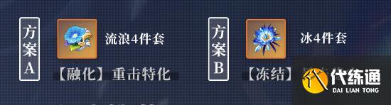 原神甘雨圣遗物怎么搭配 甘雨武器怎么搭配