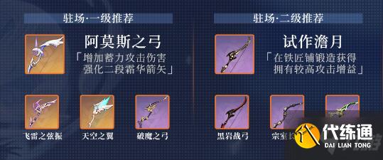 原神甘雨圣遗物怎么搭配 甘雨武器怎么搭配