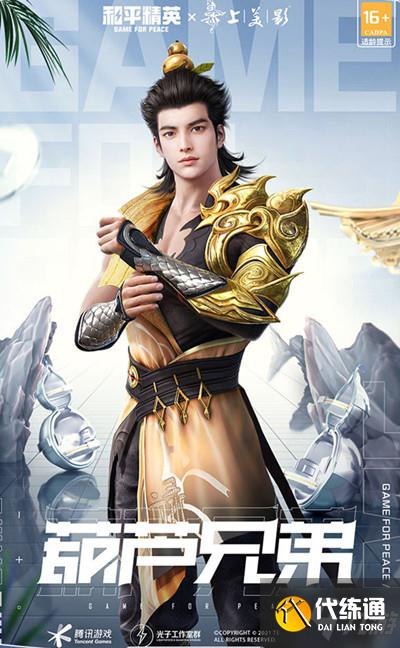 和平精英葫芦兄弟套装多少钱？葫芦兄弟军需性价比分析