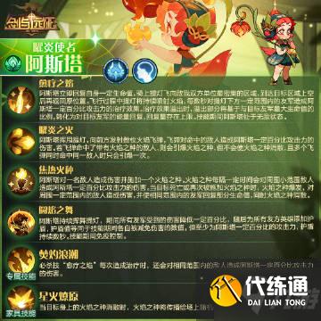 剑与远征阿斯塔技能介绍