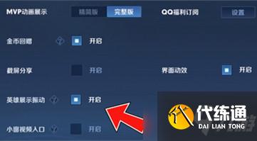《王者榮耀》英雄展示振動作用解析