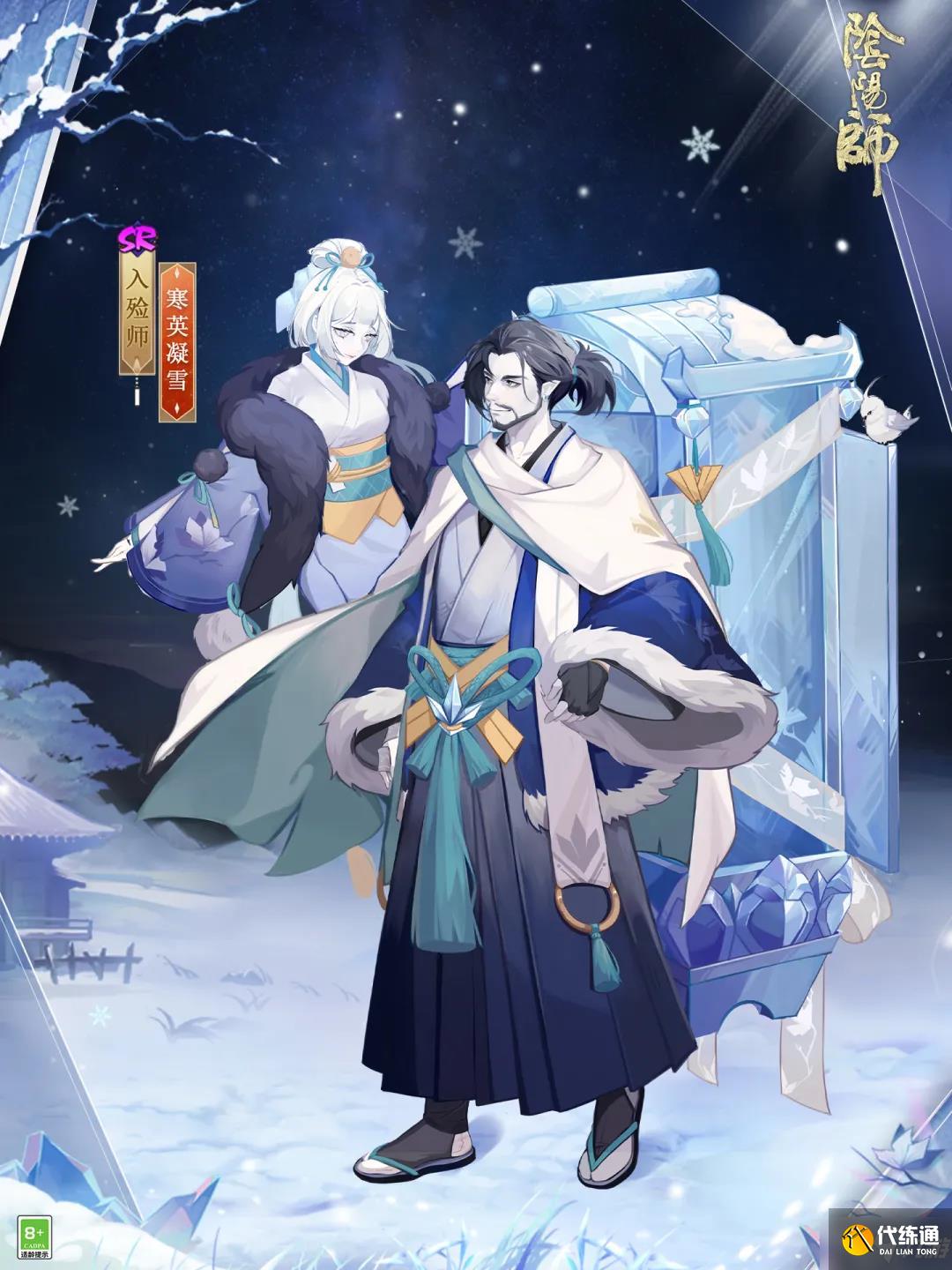 《阴阳师》入殓师皮肤寒英凝雪 入殓师年节祈岁活动皮肤立绘建模特效