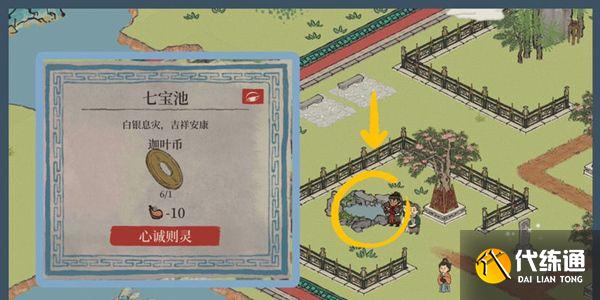 江南百景图七宝池许愿七次任务攻略：七宝池许愿七次完成方法[多图]图片1