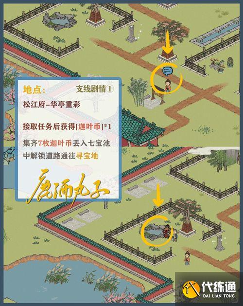 江南百景图七宝池许愿七次任务攻略：七宝池许愿七次完成方法[多图]图片2