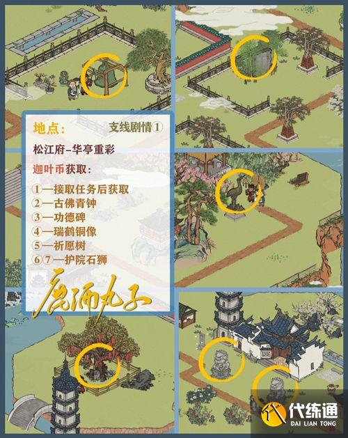 江南百景图七宝池许愿七次任务攻略：七宝池许愿七次完成方法[多图]图片3