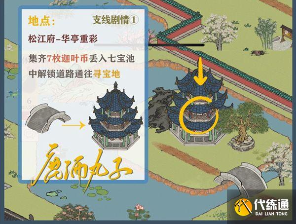 江南百景图七宝池许愿七次任务攻略：七宝池许愿七次完成方法[多图]图片4