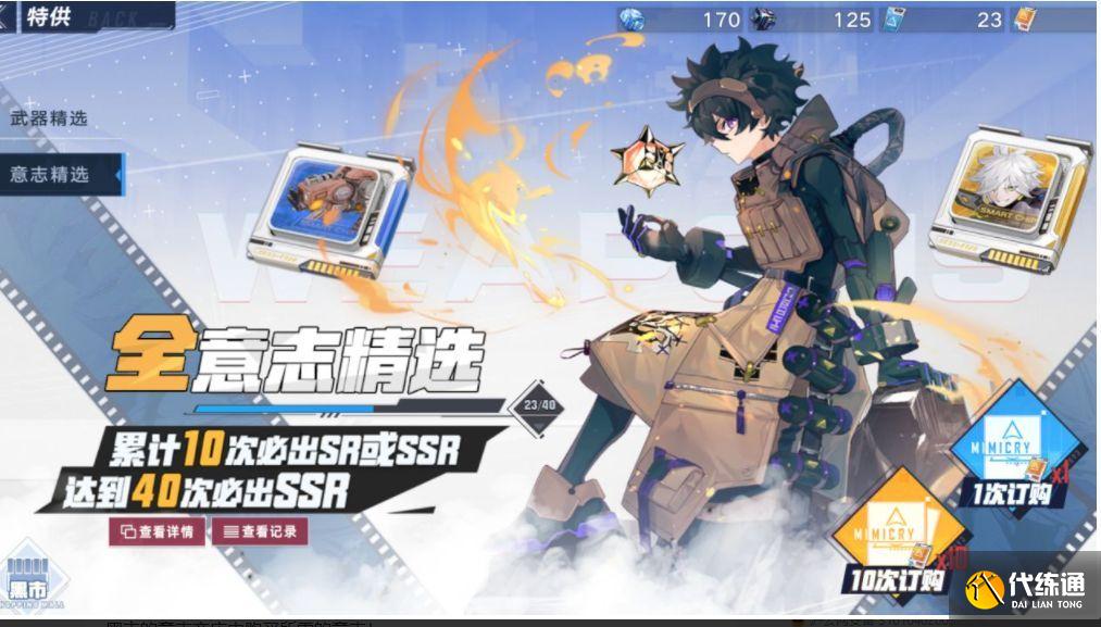 幻塔意志搭配攻略大全：武器意志选择推荐！[多图]图片1