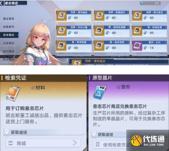 幻塔意志搭配攻略大全：武器意志选择推荐！[多图]图片2