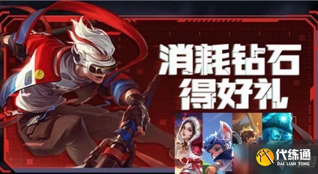 王者榮耀消耗鉆石的活動(dòng)什么時(shí)候開始？消耗鉆石的活動(dòng)2021年12月時(shí)間