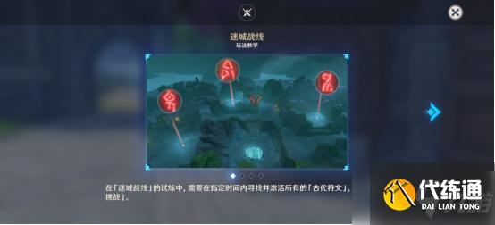 原神迷城战线光界篇怎么玩？迷城战线光界篇玩法攻略分享